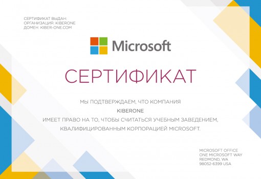 Microsoft - Школа программирования для детей, компьютерные курсы для школьников, начинающих и подростков - KIBERone г. Батайск