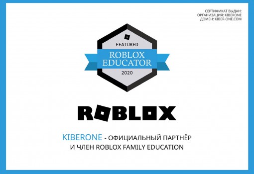Roblox - Школа программирования для детей, компьютерные курсы для школьников, начинающих и подростков - KIBERone г. Батайск
