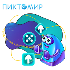 ПиктоМир - КИБЕРшкола программирования для детей, компьютерные курсы для школьников, начинающих и подростков - KIBERone г. Батайск