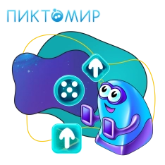 Пиктомир. Интуитивное программирование - КИБЕРшкола программирования для детей, компьютерные курсы для школьников, начинающих и подростков - KIBERone г. Батайск