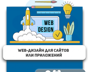 Web-дизайн для сайтов или приложений - Школа программирования для детей, компьютерные курсы для школьников, начинающих и подростков - KIBERone г. Батайск